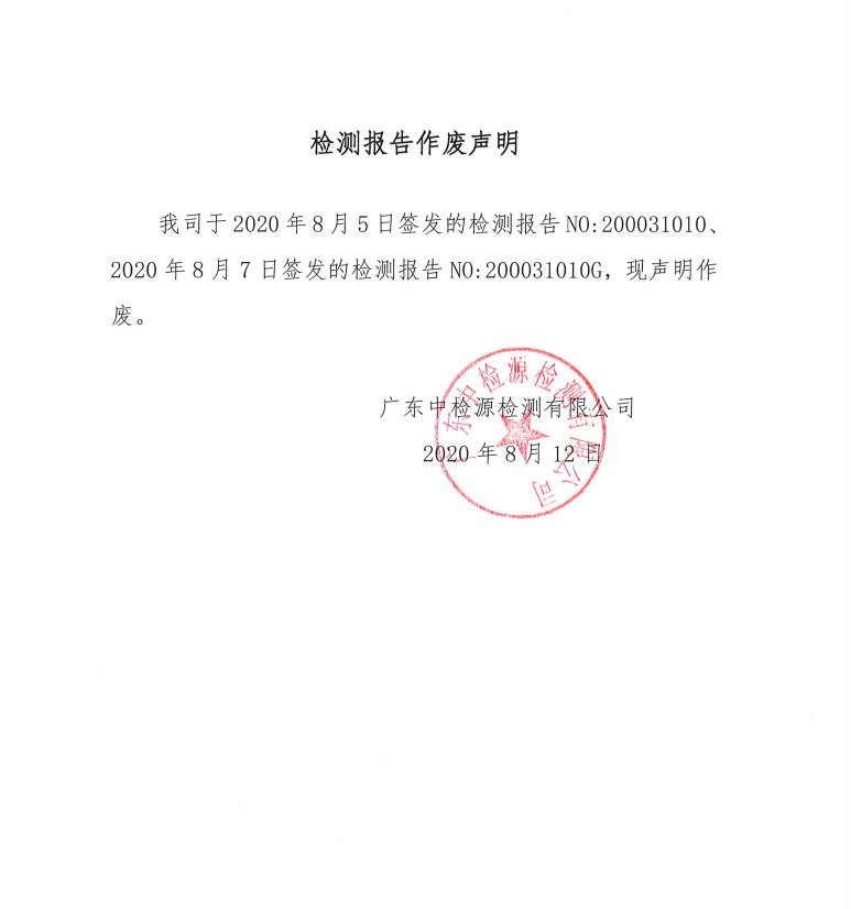廣東中檢源檢測(cè)有限公司