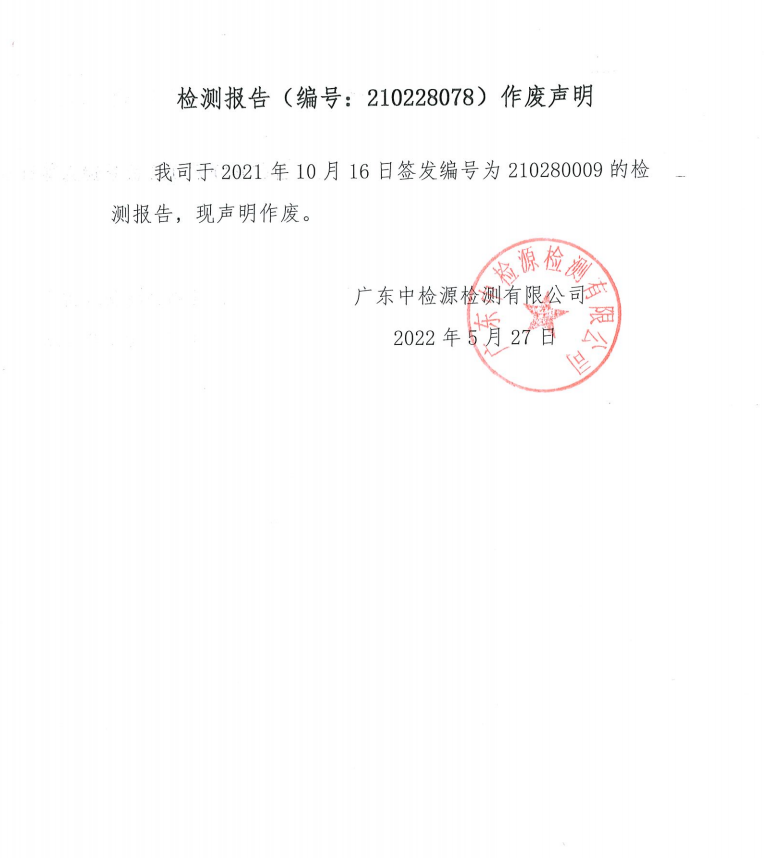 廣東中檢源檢測(cè)有限公司