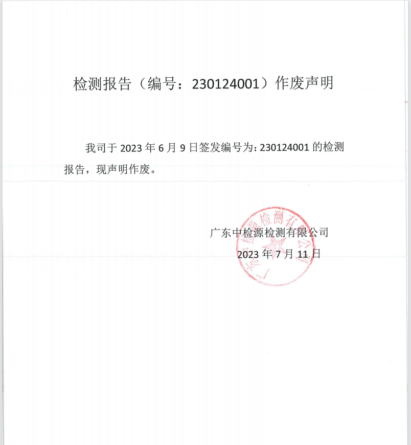 廣東中檢源檢測(cè)有限公司