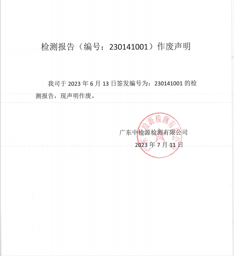 廣東中檢源檢測(cè)有限公司