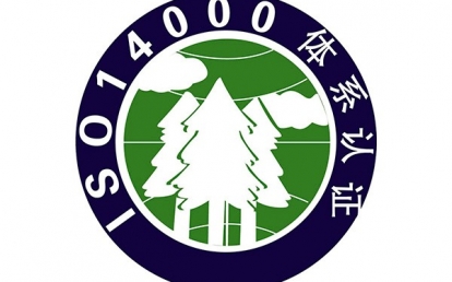 環(huán)境管理認證檢測