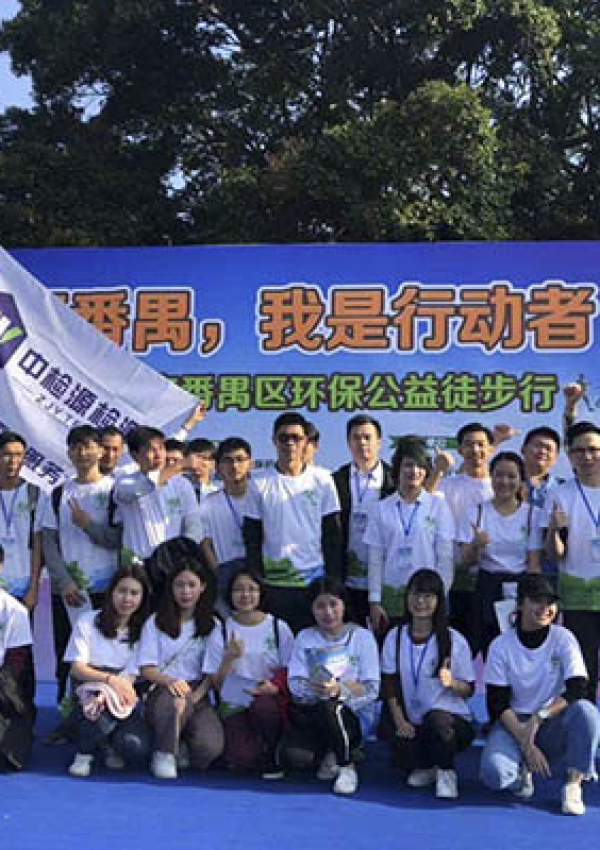 廣州番禺環(huán)保公益徒步行