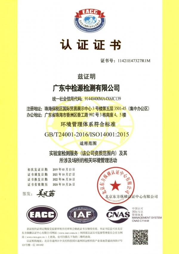 環(huán)境管理體系認(rèn)證（ISO14001）