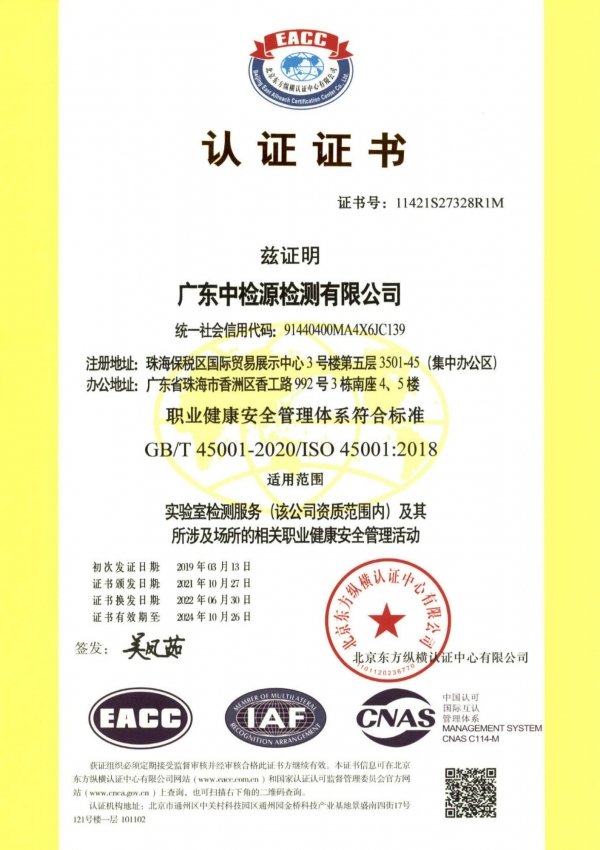 職業(yè)健康安全管理體系認(rèn)證（ISO45001）