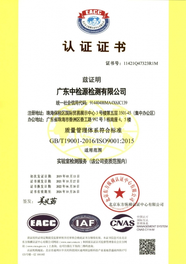 質(zhì)量管理體系認(rèn)證（ISO9001）