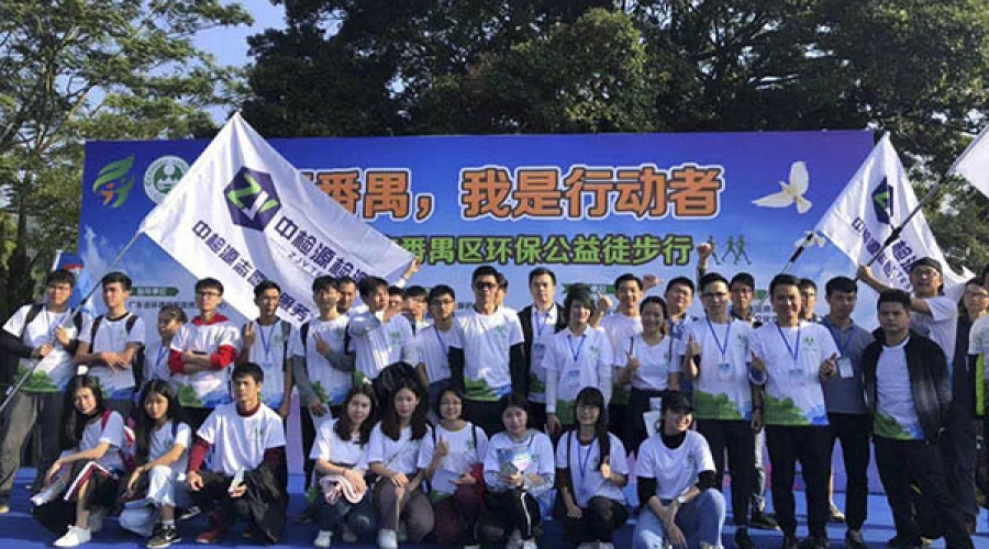 廣州番禺環(huán)保公益徒步行