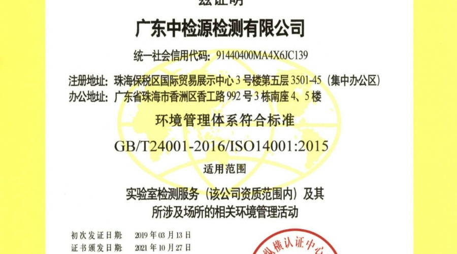 環(huán)境管理體系認(rèn)證（ISO14001）