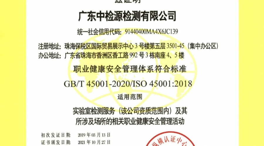 職業(yè)健康安全管理體系認證（ISO45001）