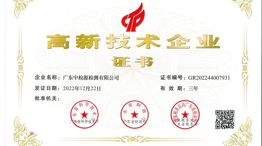 高新企業(yè)