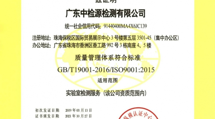 質(zhì)量管理體系認(rèn)證（ISO9001）