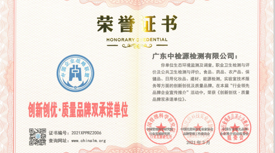 創(chuàng)新創(chuàng)優(yōu)質(zhì)量品牌雙承諾單位