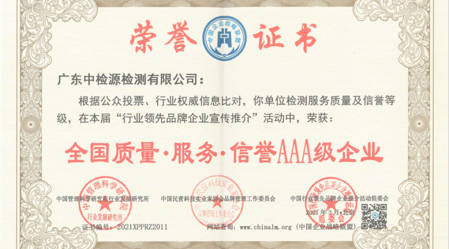 全國  質(zhì)量  服務(wù)信譽(yù)AAA級(jí)企業(yè)